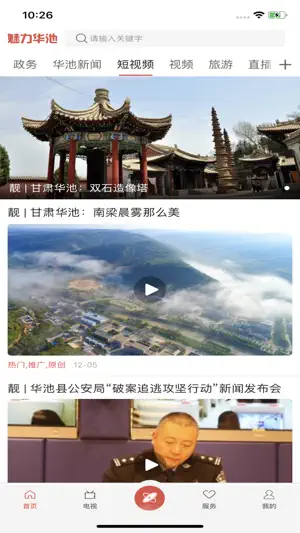 魅力华池 screenshot 2