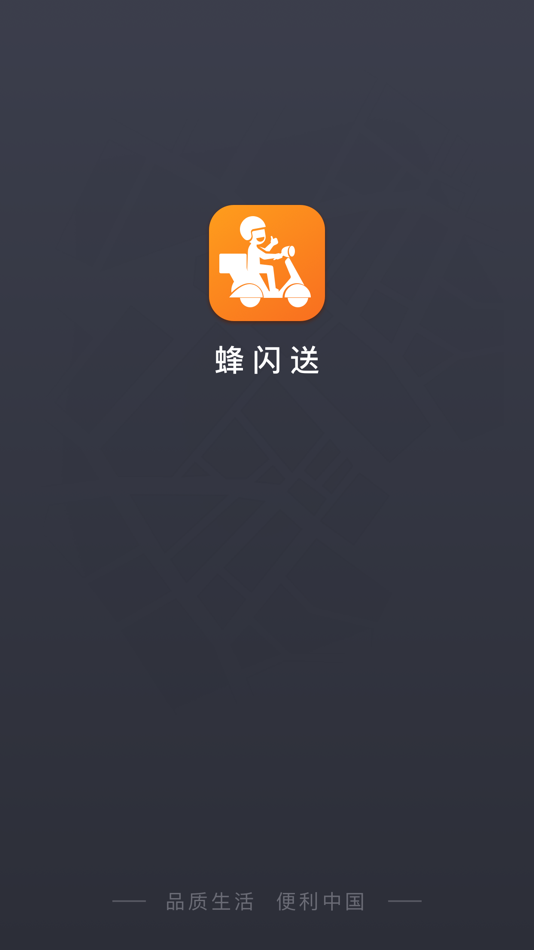 #1. 蜂骑士 (iOS) 由: Beijing Buy Future E-Commerce Co.,Ltd