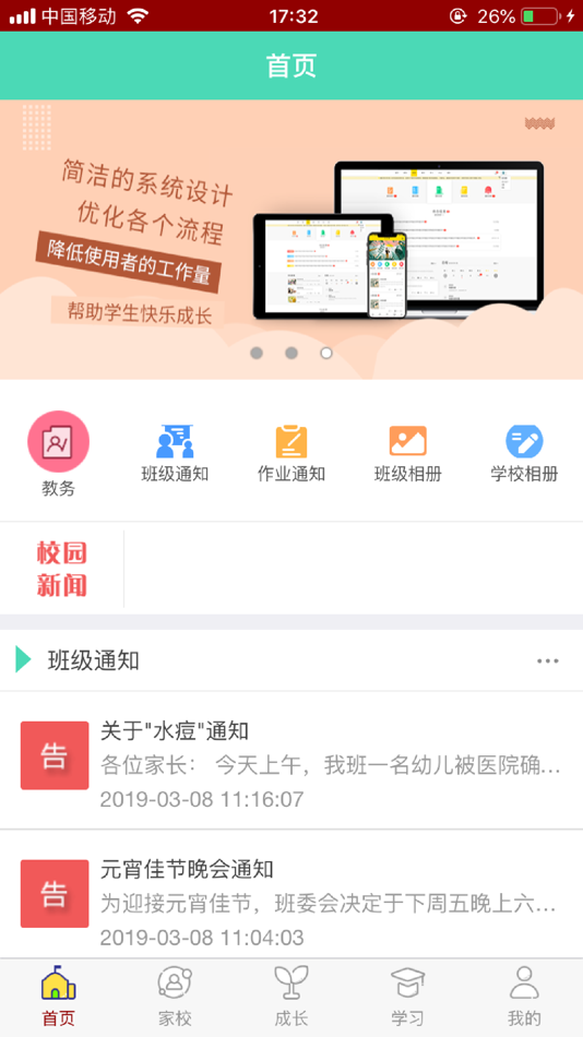 #2. 天天学(学生) (iOS) 由: 上海容慧信息科技有限公司
