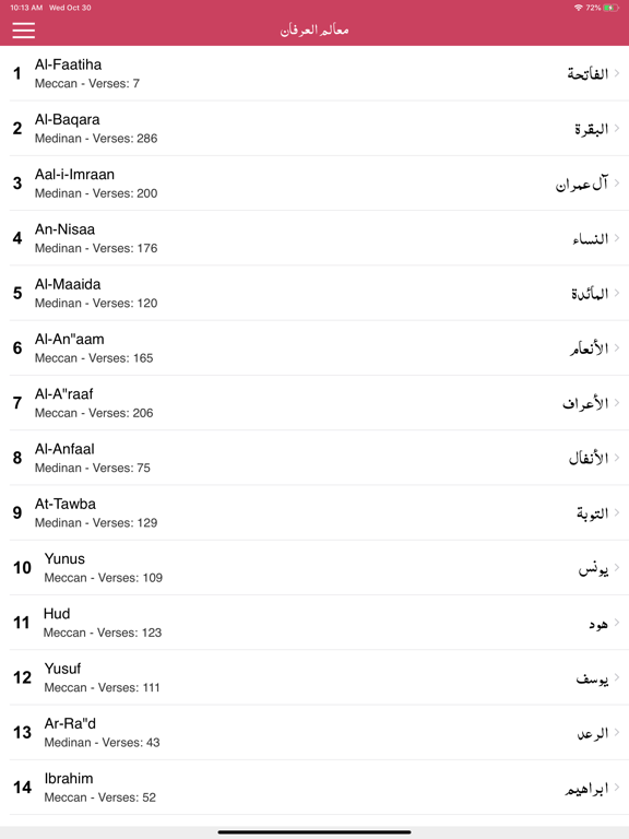 Mualim ul Irfan | Tafseer iPad screenshot