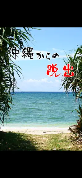 Game screenshot Escape from Okinawa mod apk