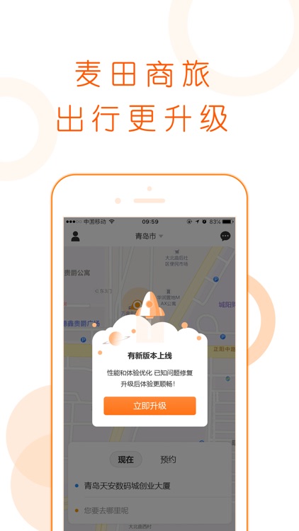 麦田商旅乘客端软件