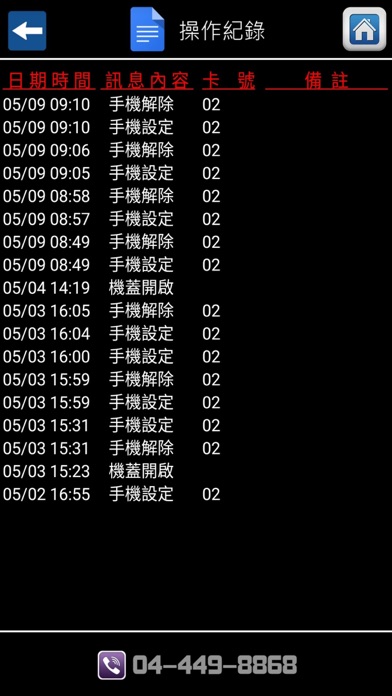 天威中區客戶 screenshot 3