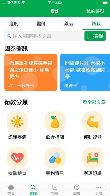 國泰醫院 screenshot-5