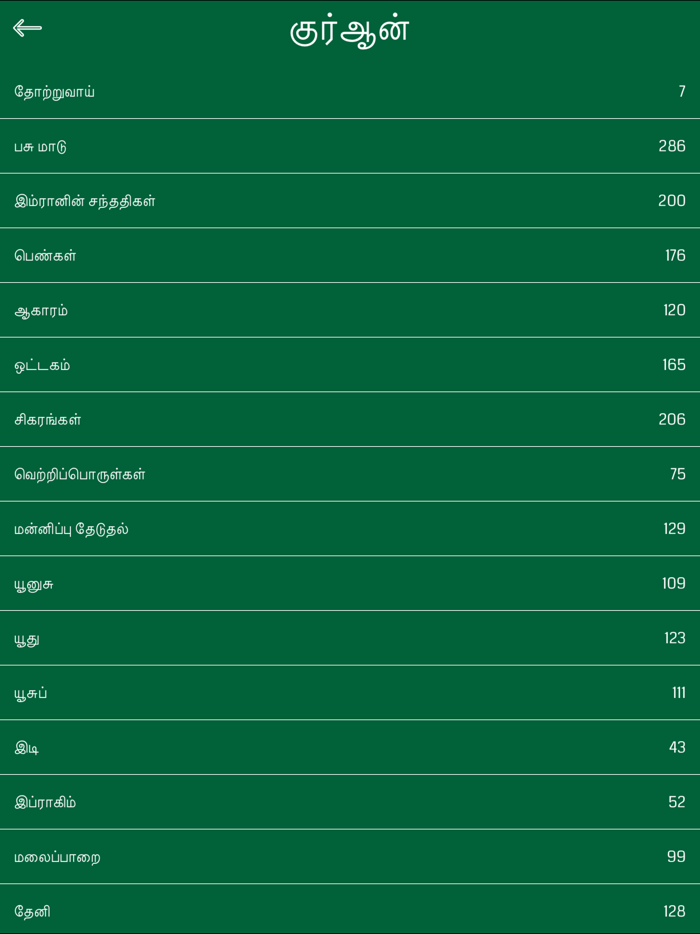 Tamil Quran HD