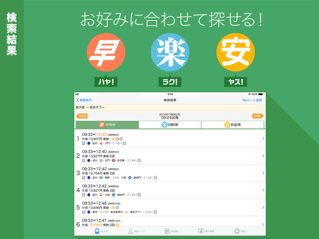 Yahoo!乗換案内 Screenshot