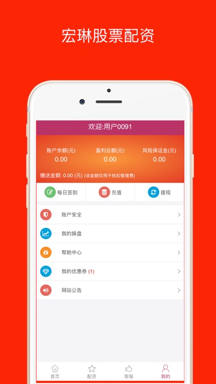 宏琳股票配资 screenshot-3