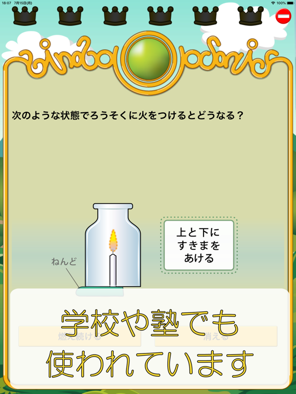 Screenshot #5 pour ビノバ 理科 -小学６年生-