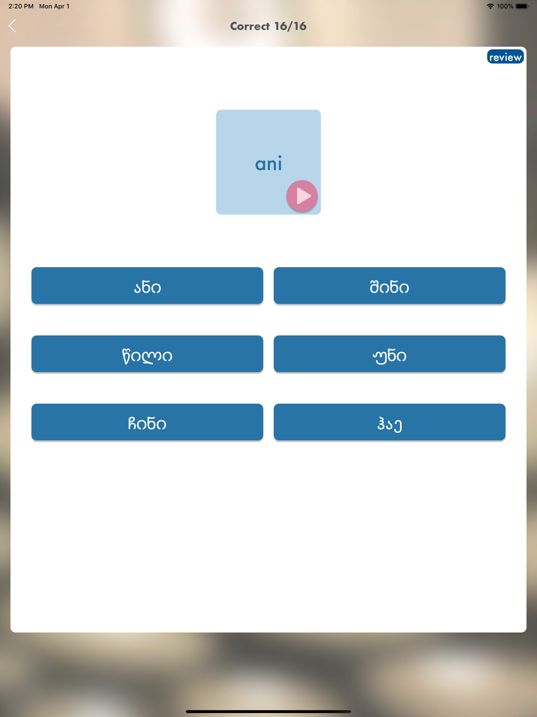 Georgian Quiz Now