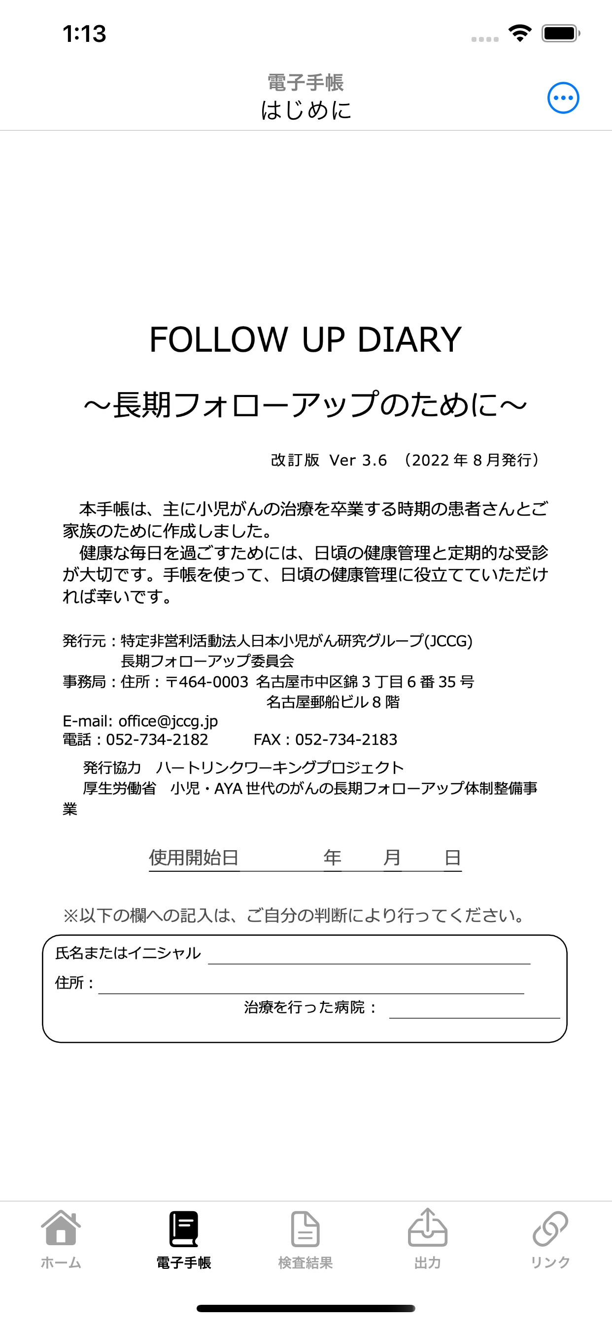フォローアップ管理アプリ