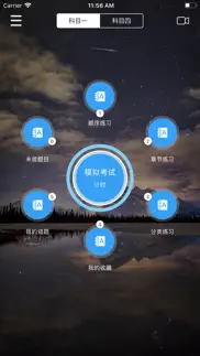 星云·轻理论 iphone screenshot 3