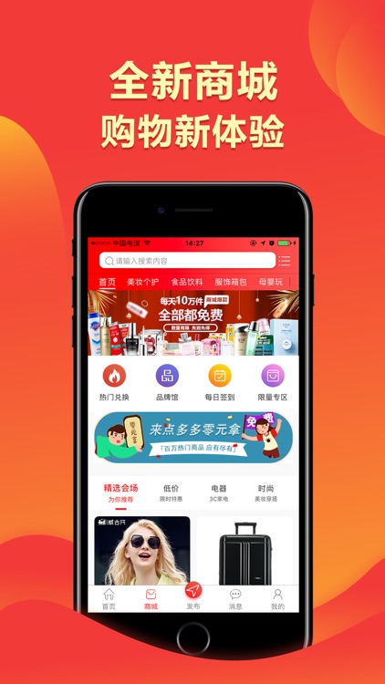 点多多-不花钱的购物App