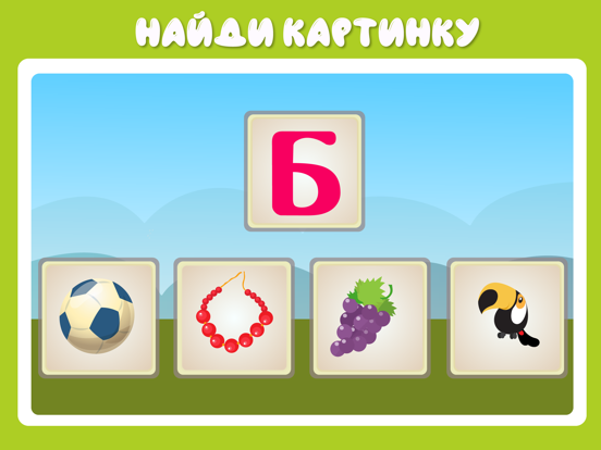 Учим буквы весело для детей! iPad screenshot 7 - Education app