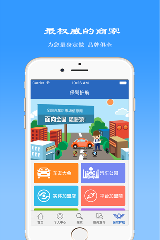 保驾护航——中国汽车后市场 screenshot 2