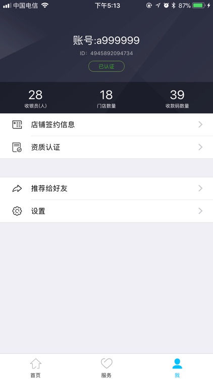 汇收银聚合支付 screenshot-3