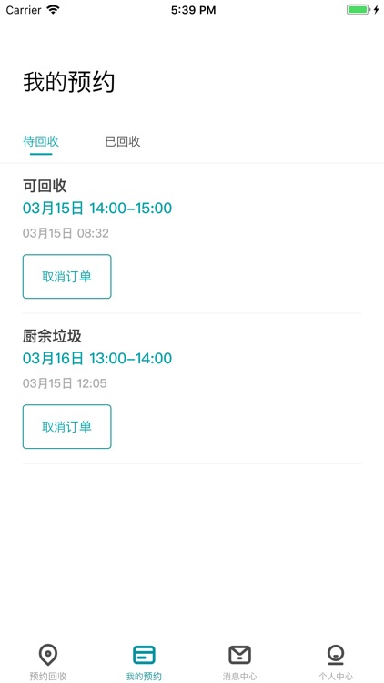 变废为宝-资源回收助手