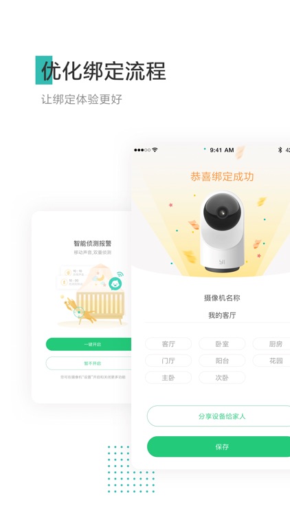 小蚁智能摄像机