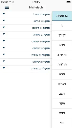 Mafteiach screenshot 4
