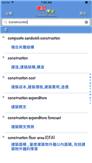 Screenshot #3 pour 建築字典