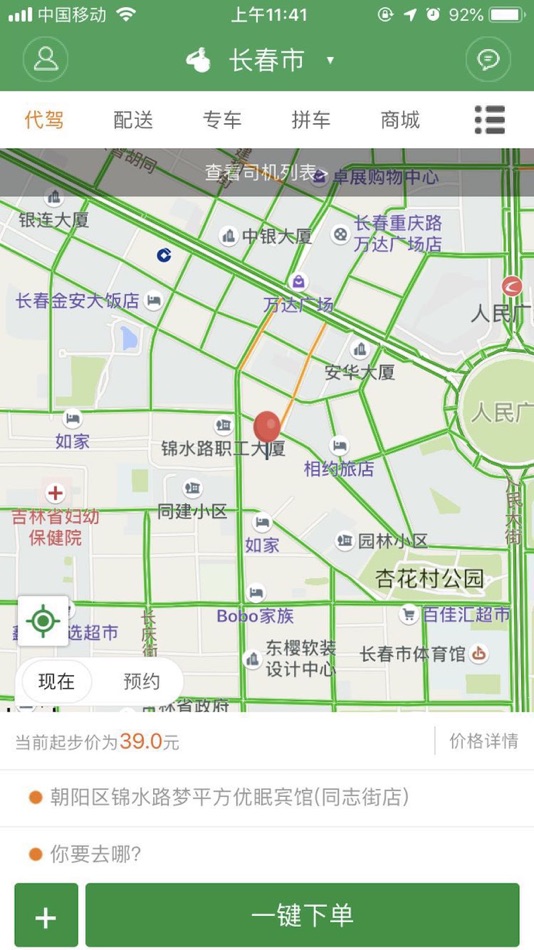 #3. 老兵出行 安全出行-信赖老兵 (iOS) 由: Jilin Laobing City Distribution Service Co., Ltd.