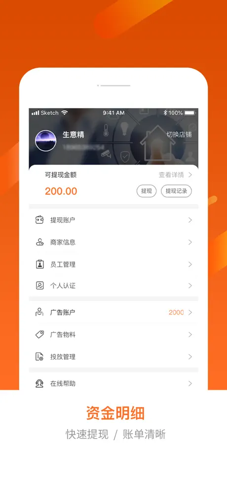 生意精-精准做生意，精准投广告