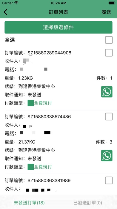 神州自取點 Screenshot