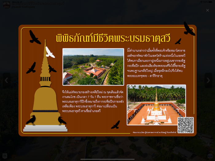 วัดพระบรมธาตุสวี Offline