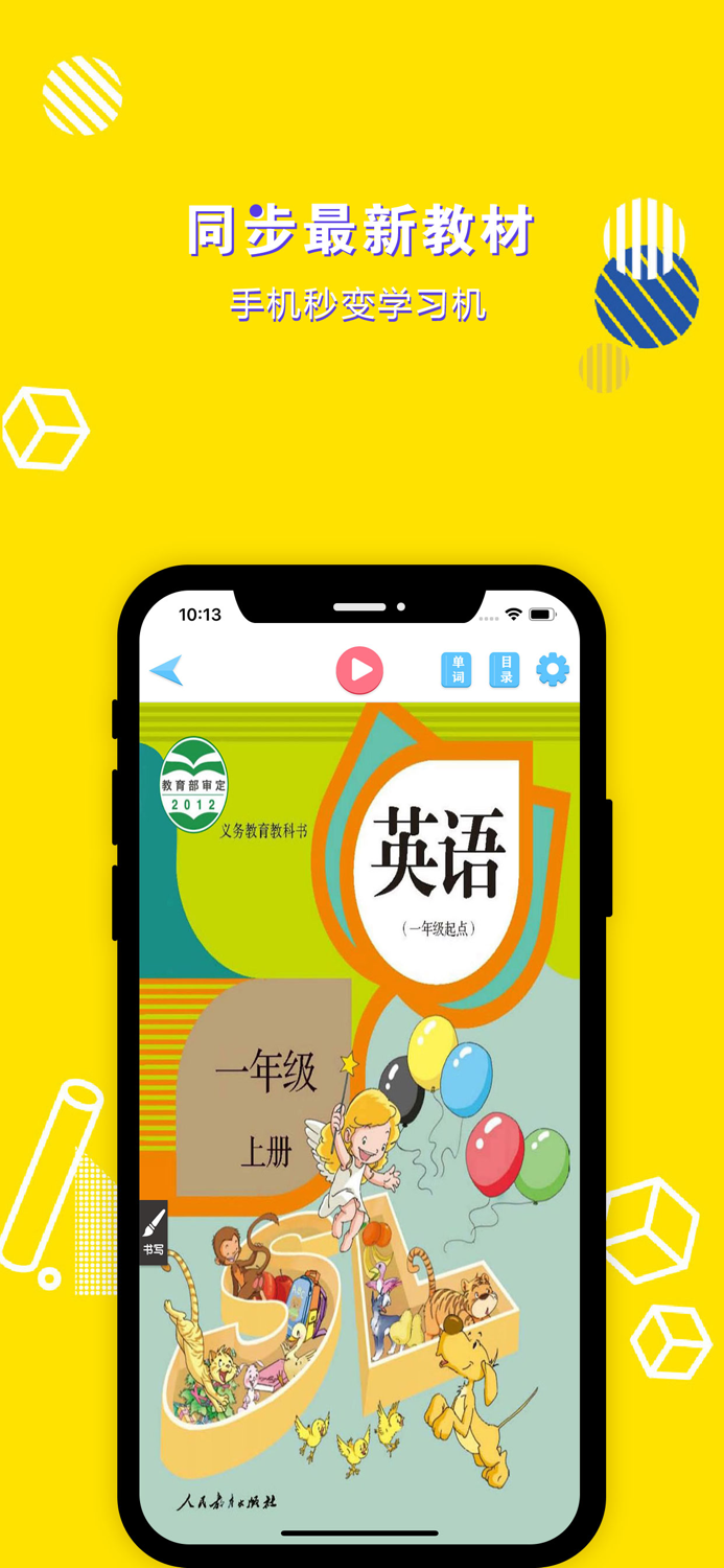 一年级英语上册-小学英语同步点读机