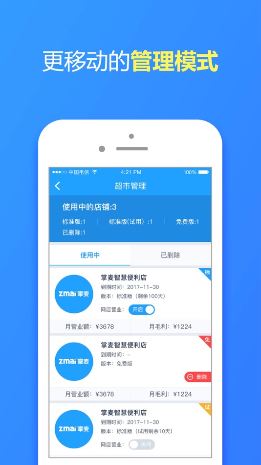 #5. 超市管理大师 (iOS) By: SiChuan ZhangMai Technology Co., Ltd.