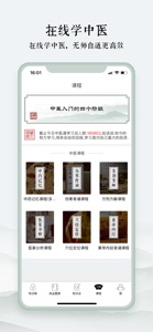 中医通 - 专注中医在线学习 screenshot #5 for iPhone