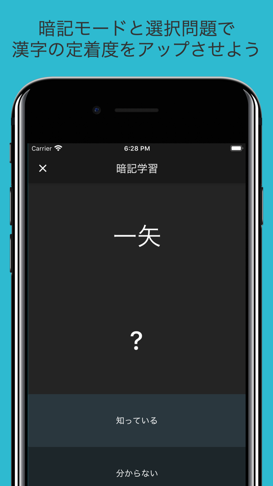 #4. 毎年試験に出る漢字 (iOS) 由: JAT LLP