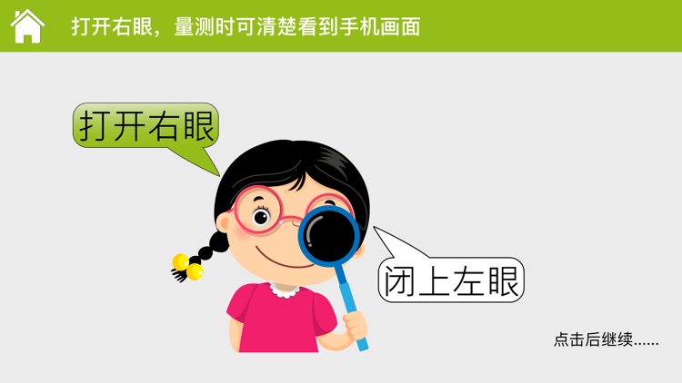 宝视力Lite screenshot-3