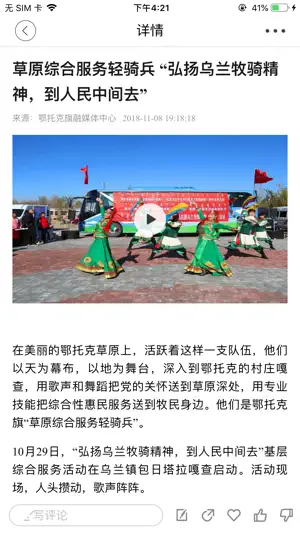 鄂托克发布 screenshot 2