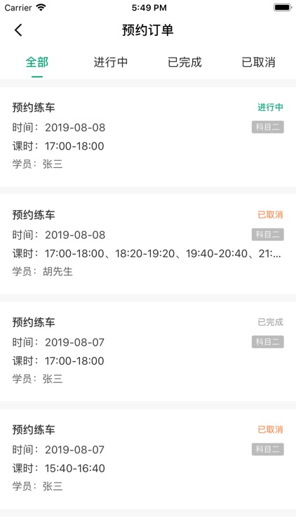 驾道学车教练端 screenshot-4