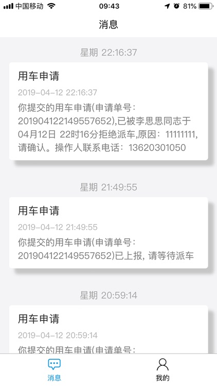 公车在线 screenshot-4