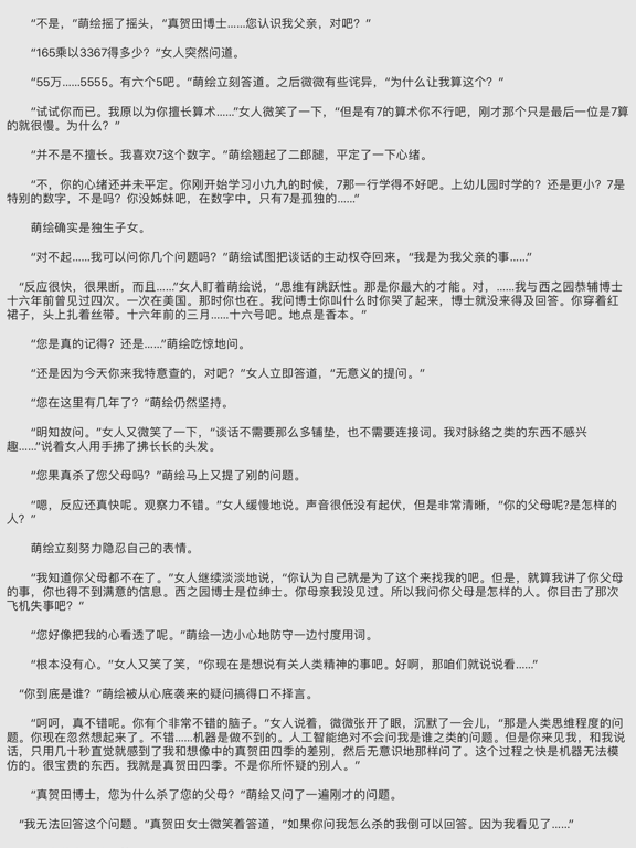Screenshot #5 pour 简阅 - 来自滚屏与txt的邂逅