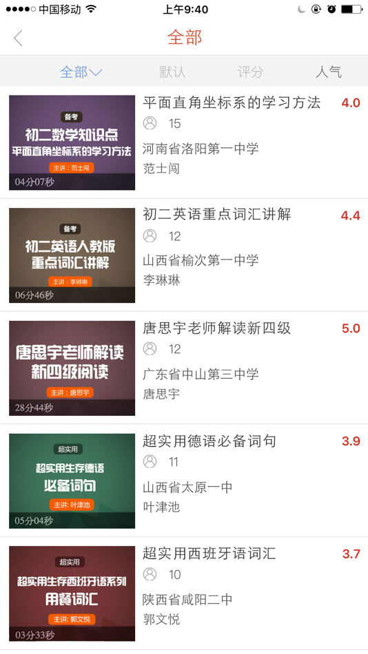 #2. 微课-最IN学习体验,玩转翻转课堂 (iOS) 由: 北京中教启星科技科技股份有限公司