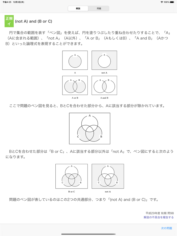 IPAs IT Engineer Exam IP QandA