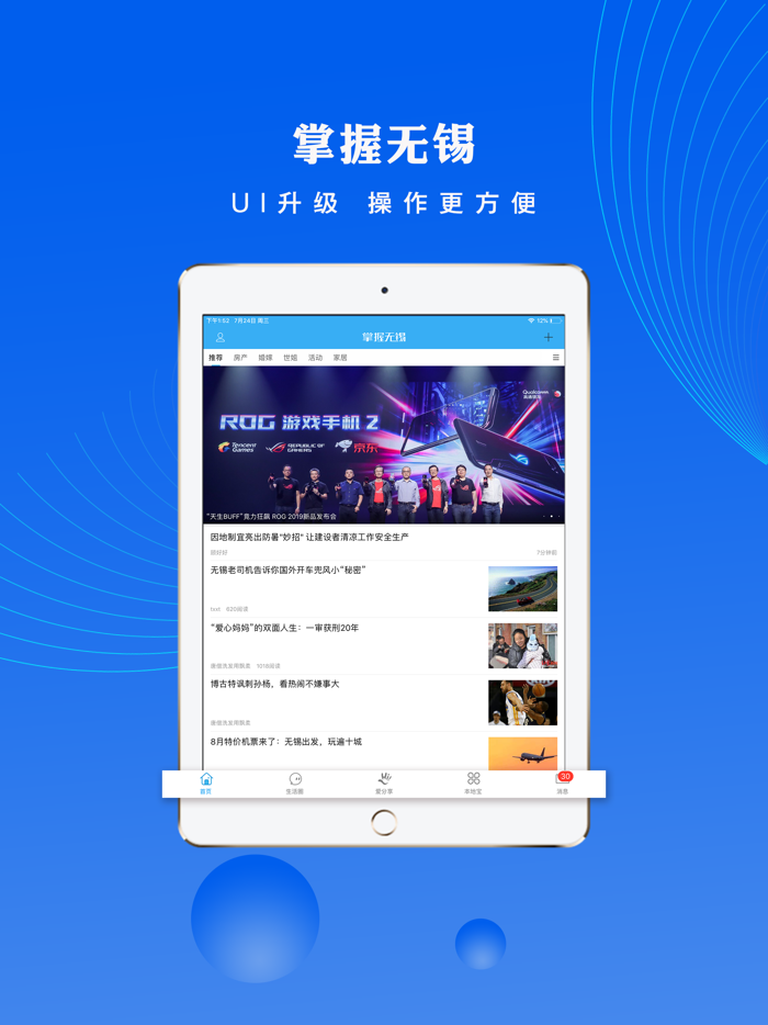 掌握无锡-嘻戏嬉锡