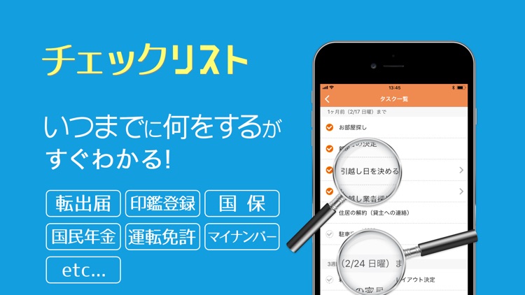 引越し手続きガイド-やることリストで引っ越し準備・一括見積り