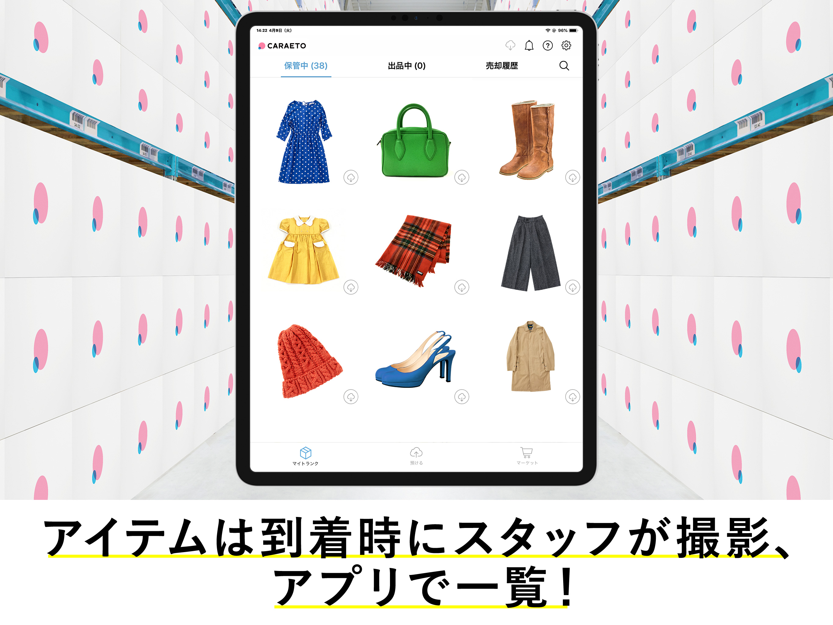 宅配型収納カラエト（CARAETO）| 収納&フリマアプリ