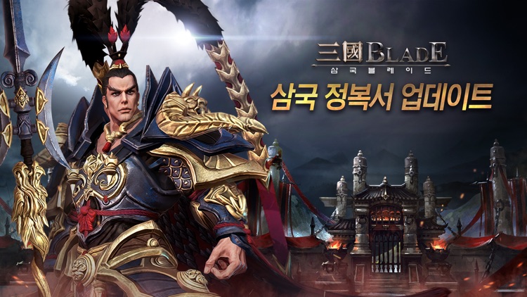 삼국블레이드 screenshot-0