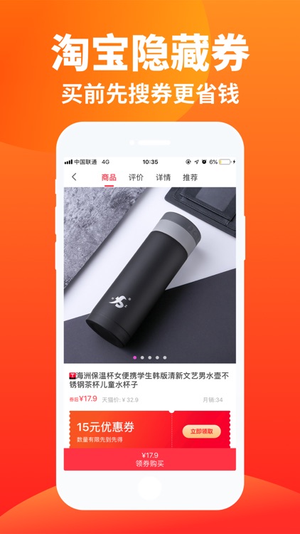 淘淘爽-淘宝天猫品牌返利优惠多多