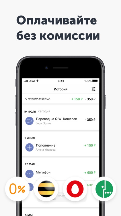 QIWI Кошелек – Всё проще screenshot-3