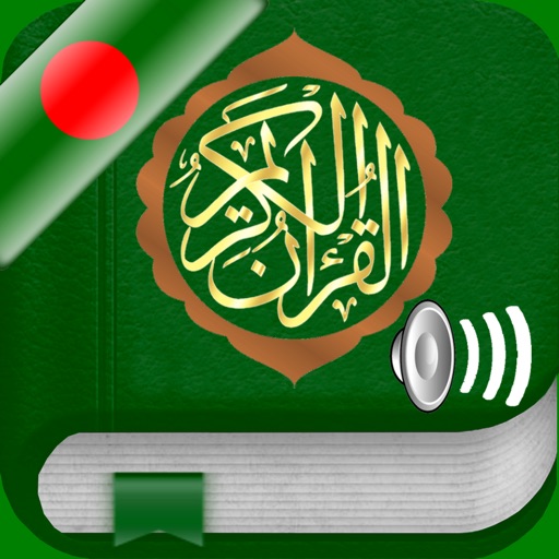Quran Audio mp3 Pro : Bangla icon