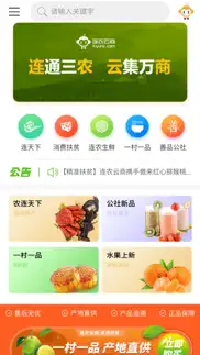 连农云商 iphone screenshot 1