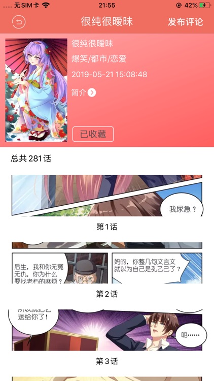 丽丽爱漫社 screenshot-5