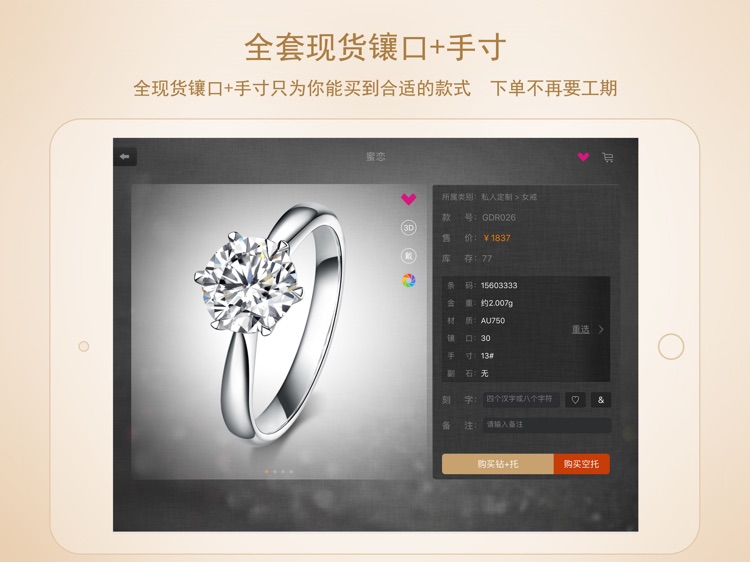 享戴珠宝 screenshot-3