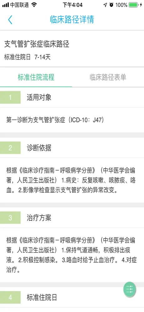 健康吴中行医护版