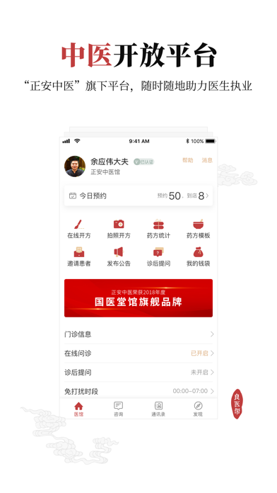 良医帮 Screenshot